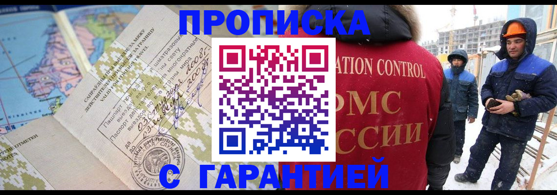 прописка в Бавлах